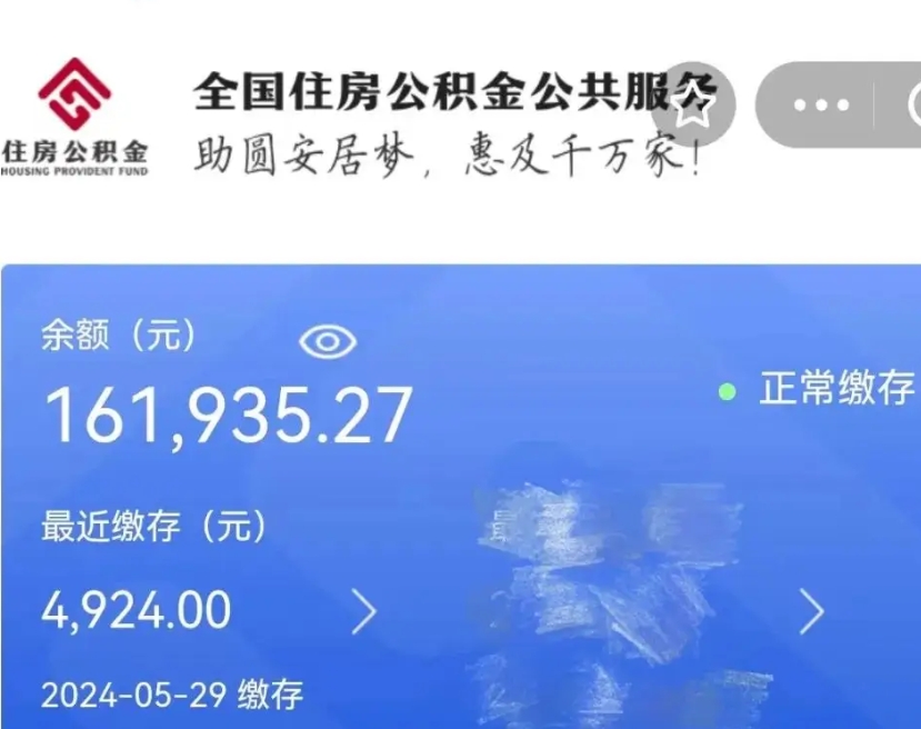 潍坊公积金离职半年后才能取吗（离职后公积金一定要半年后才能提取码）